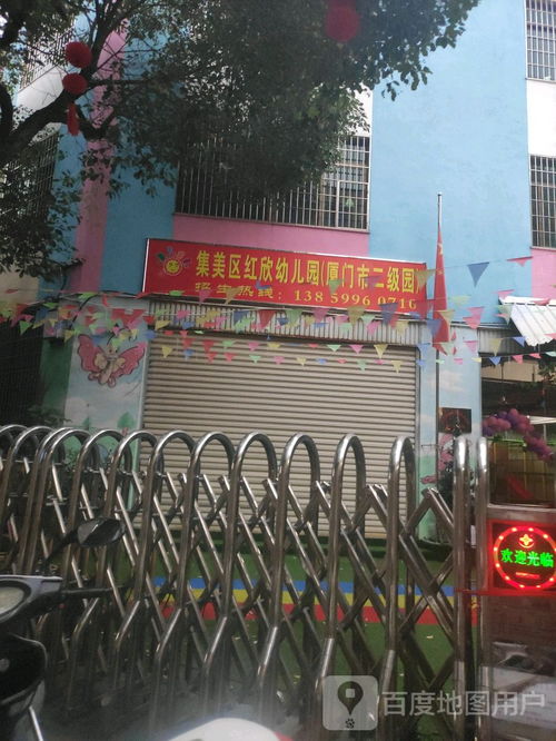 红欣幼儿园与厦门市实验幼儿园 两所特色鲜明、使命相同的早期教育机构