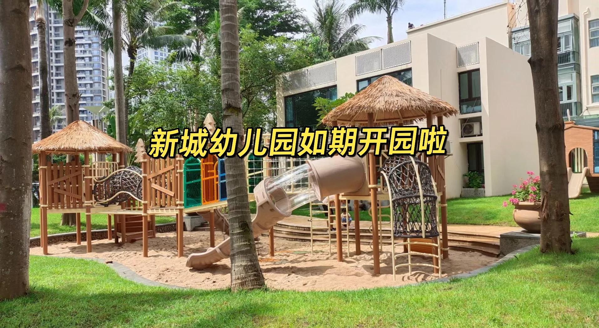 新城新希望，童心启航——厦门市实验幼儿园新城园区璀璨开园