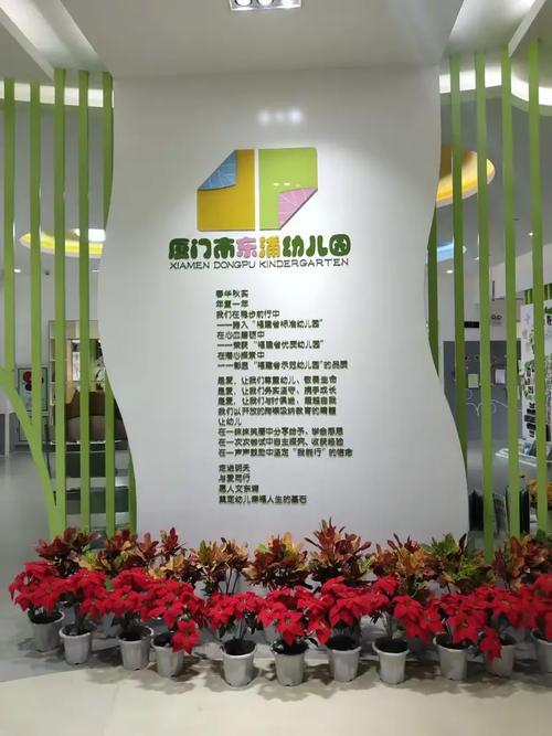 厦门市东浦幼儿园